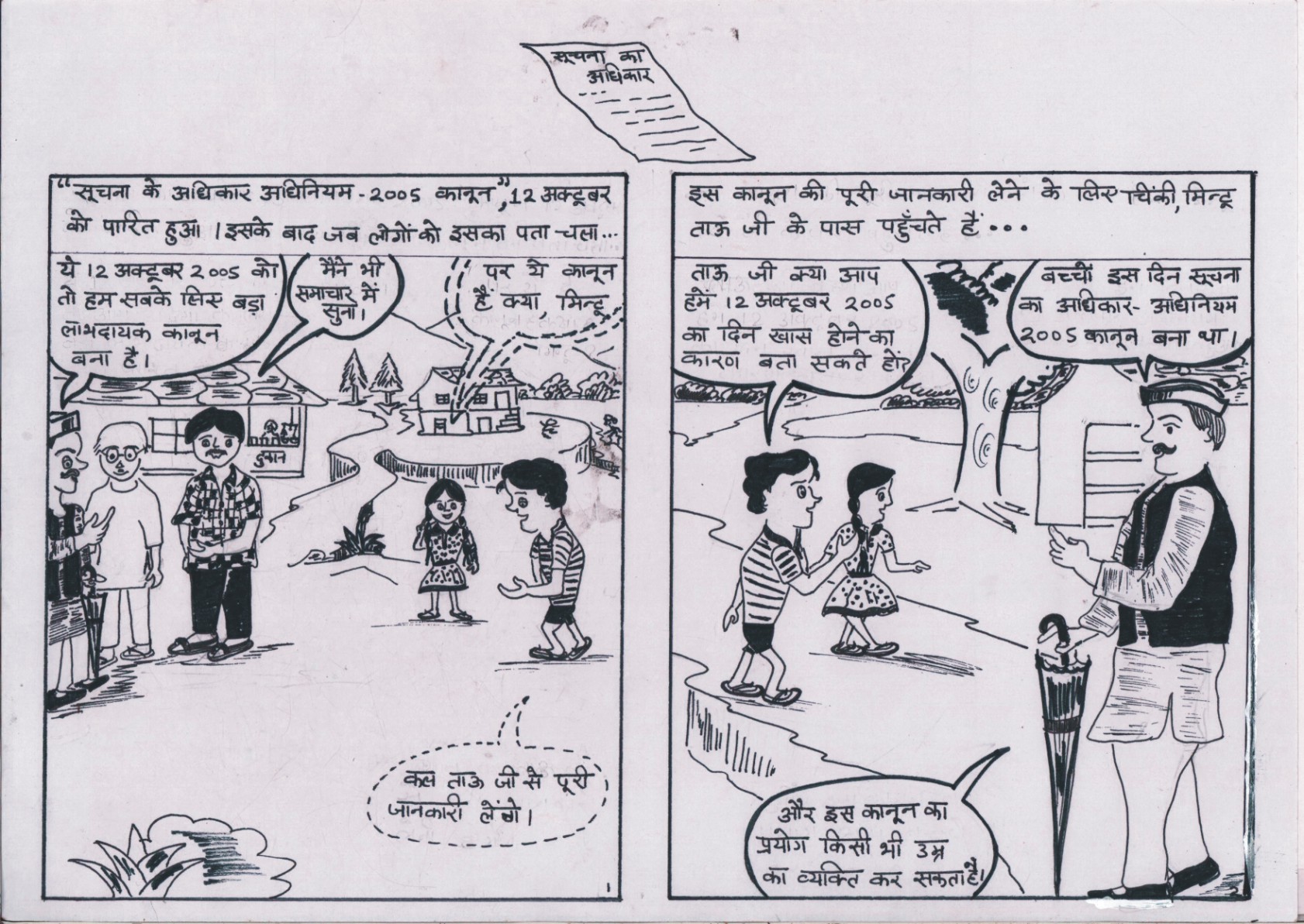 comic strip(Hindi)